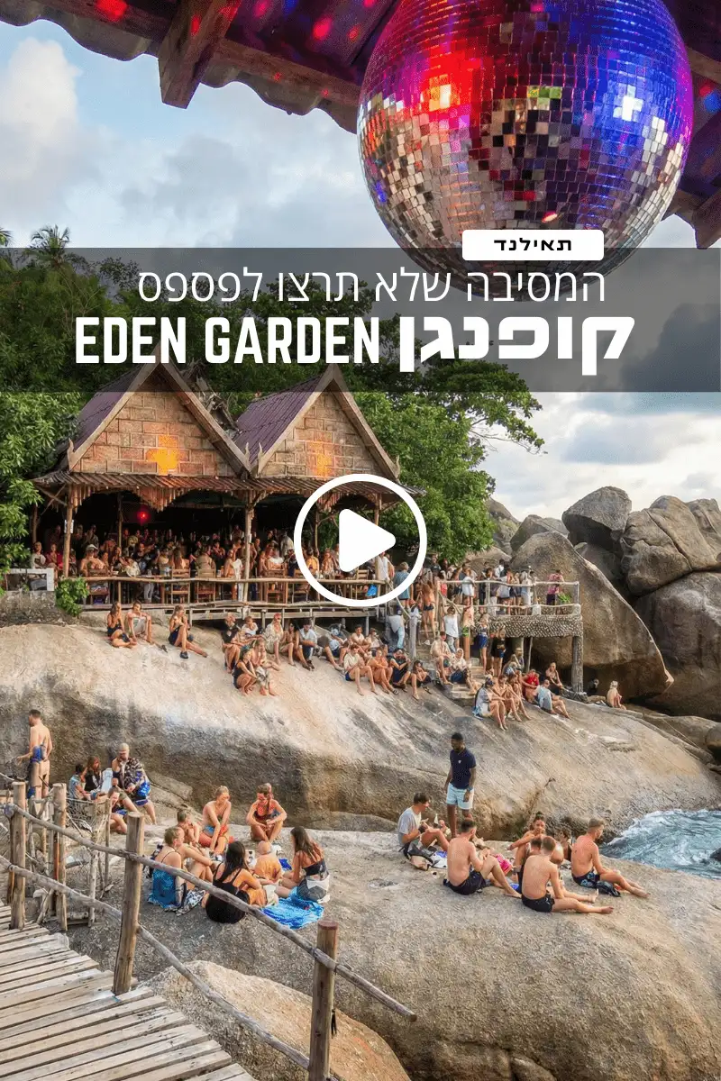מסיבה ב Eden Garden על הסלעים בקופנגן, תאילנד